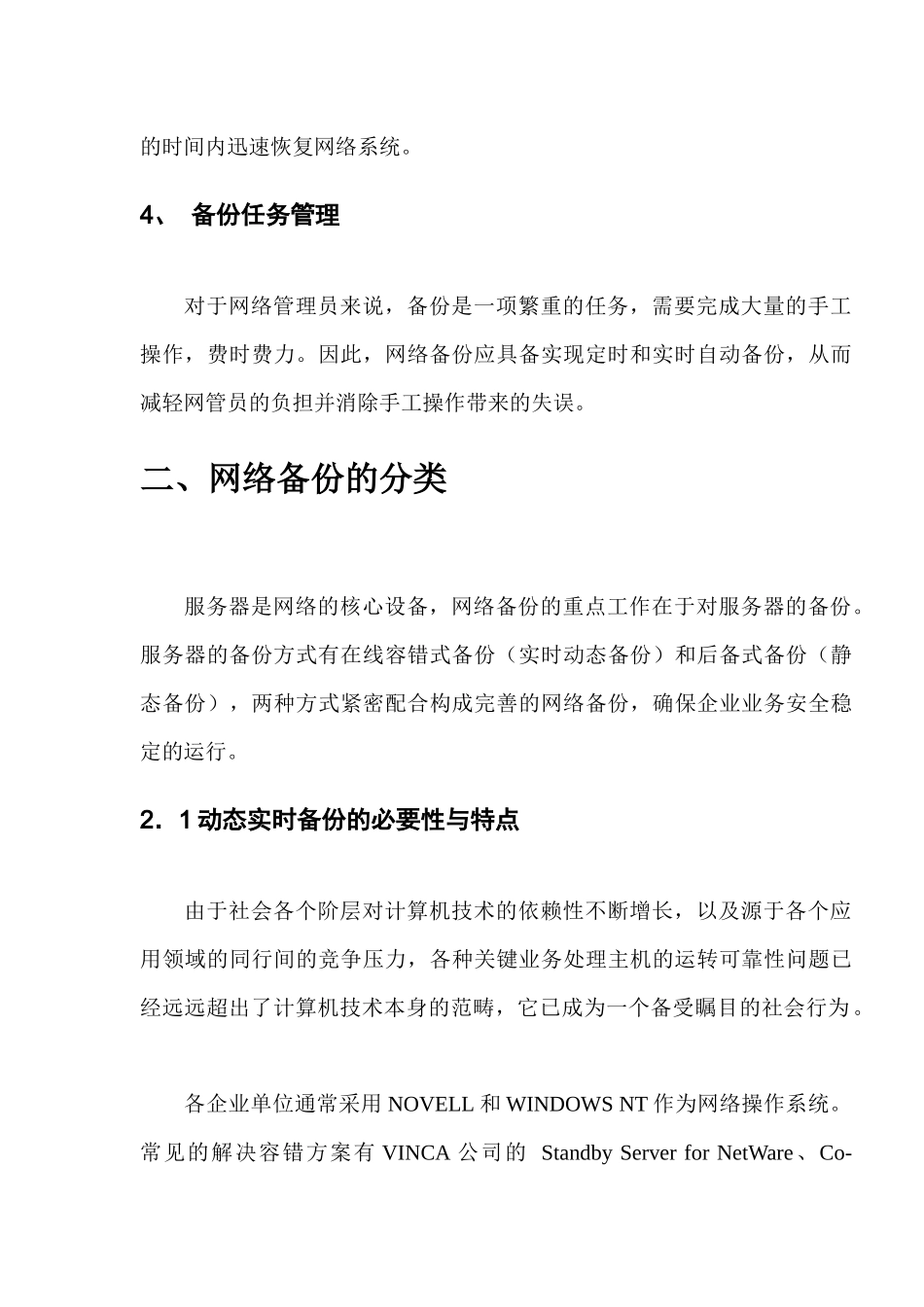 企业业务网络数据备份方案_第3页