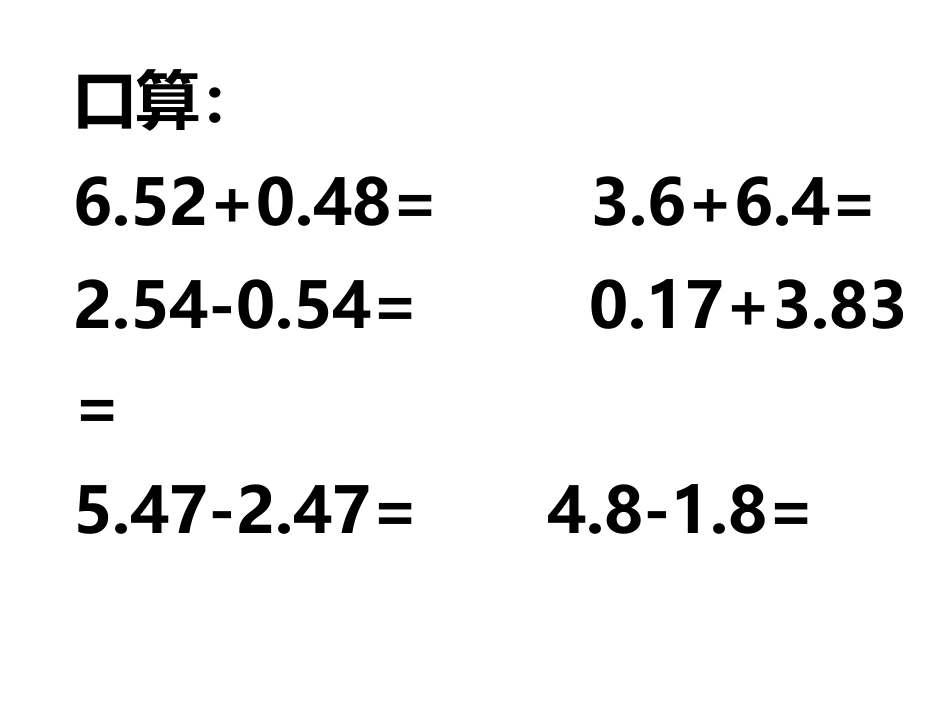 整数加法运算定律推广到小数_第1页