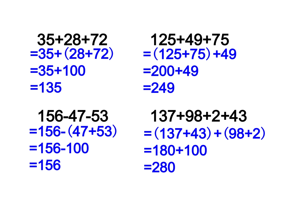 整数加法运算定律推广到小数_第2页