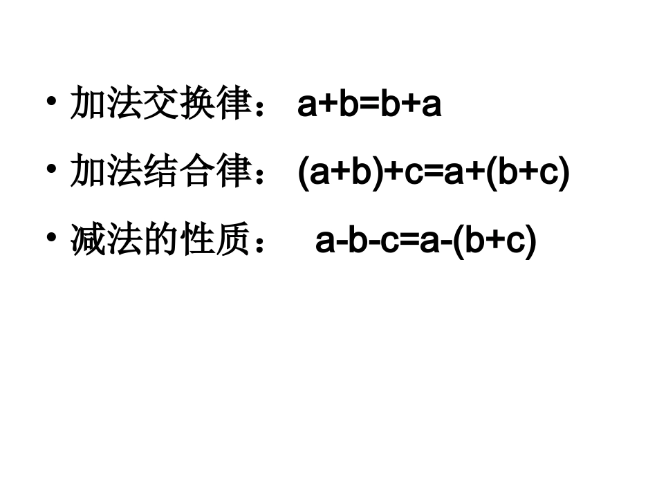 整数加法运算定律推广到小数_第3页