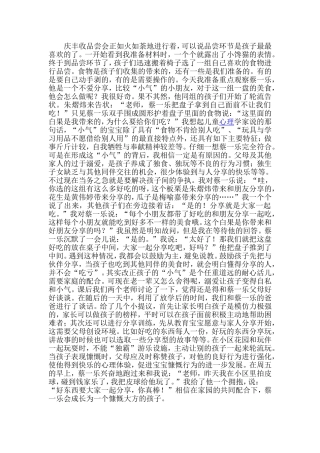 教育叙事——“小气”的孩子