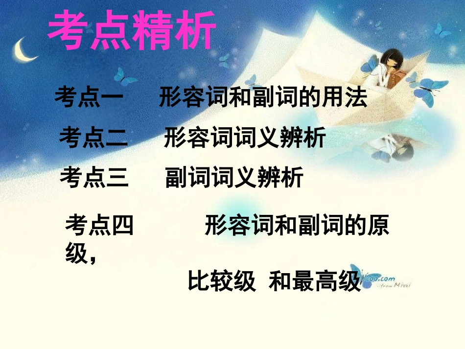 形容词副词专题_第3页