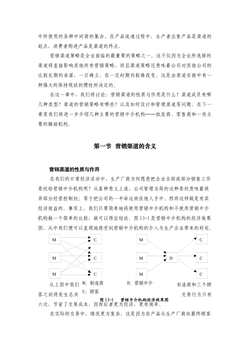 营销管理金牌教程-第十三章-渠道策略_第2页