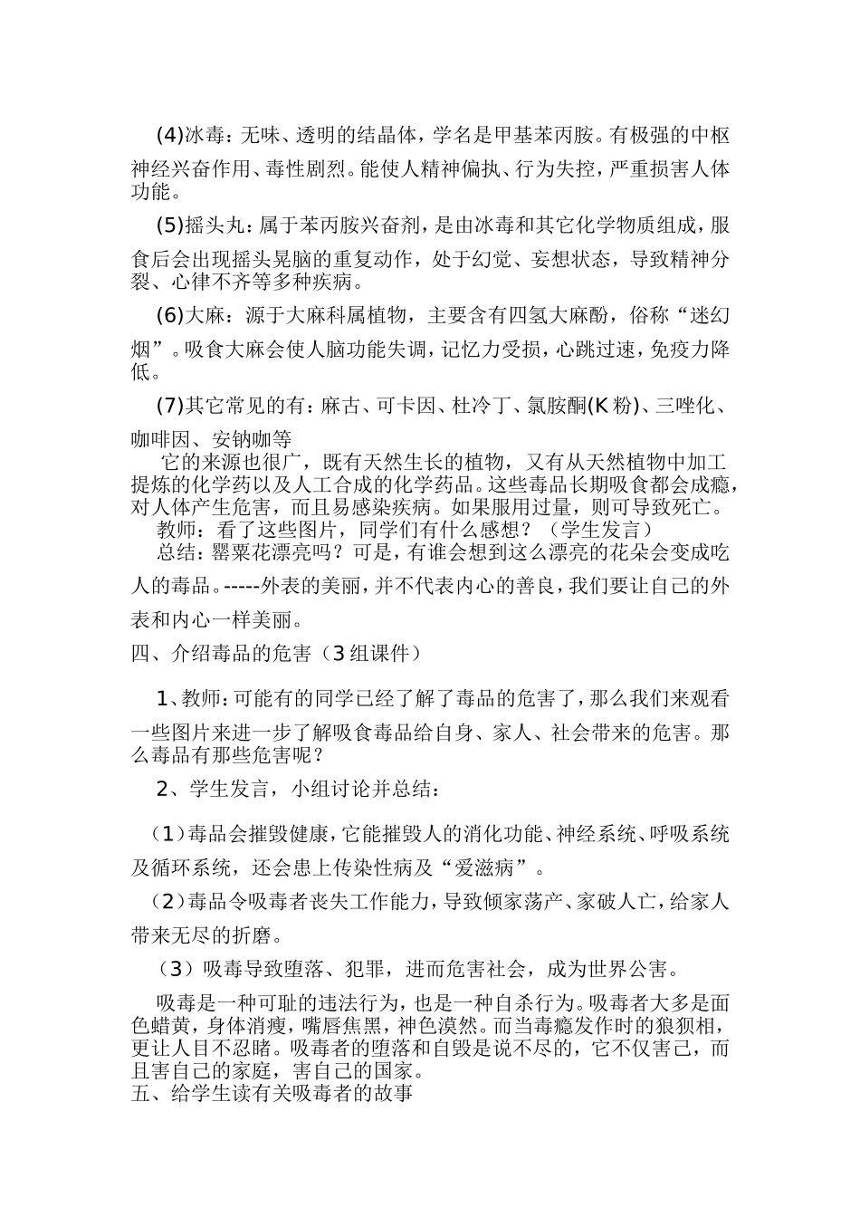 小学毒品预防教育教学教案_第2页