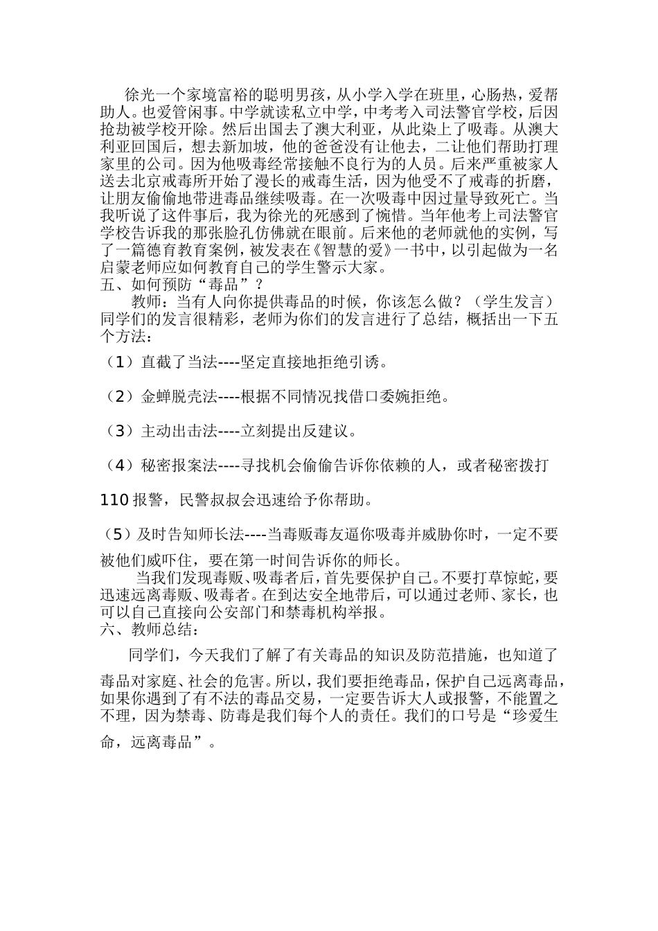 小学毒品预防教育教学教案_第3页