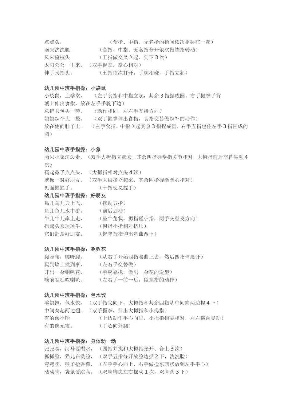 幼儿园中班手指操_第2页
