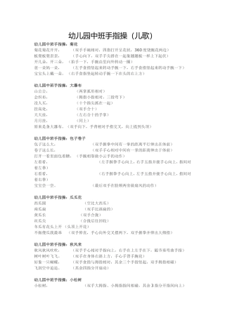 幼儿园中班手指操