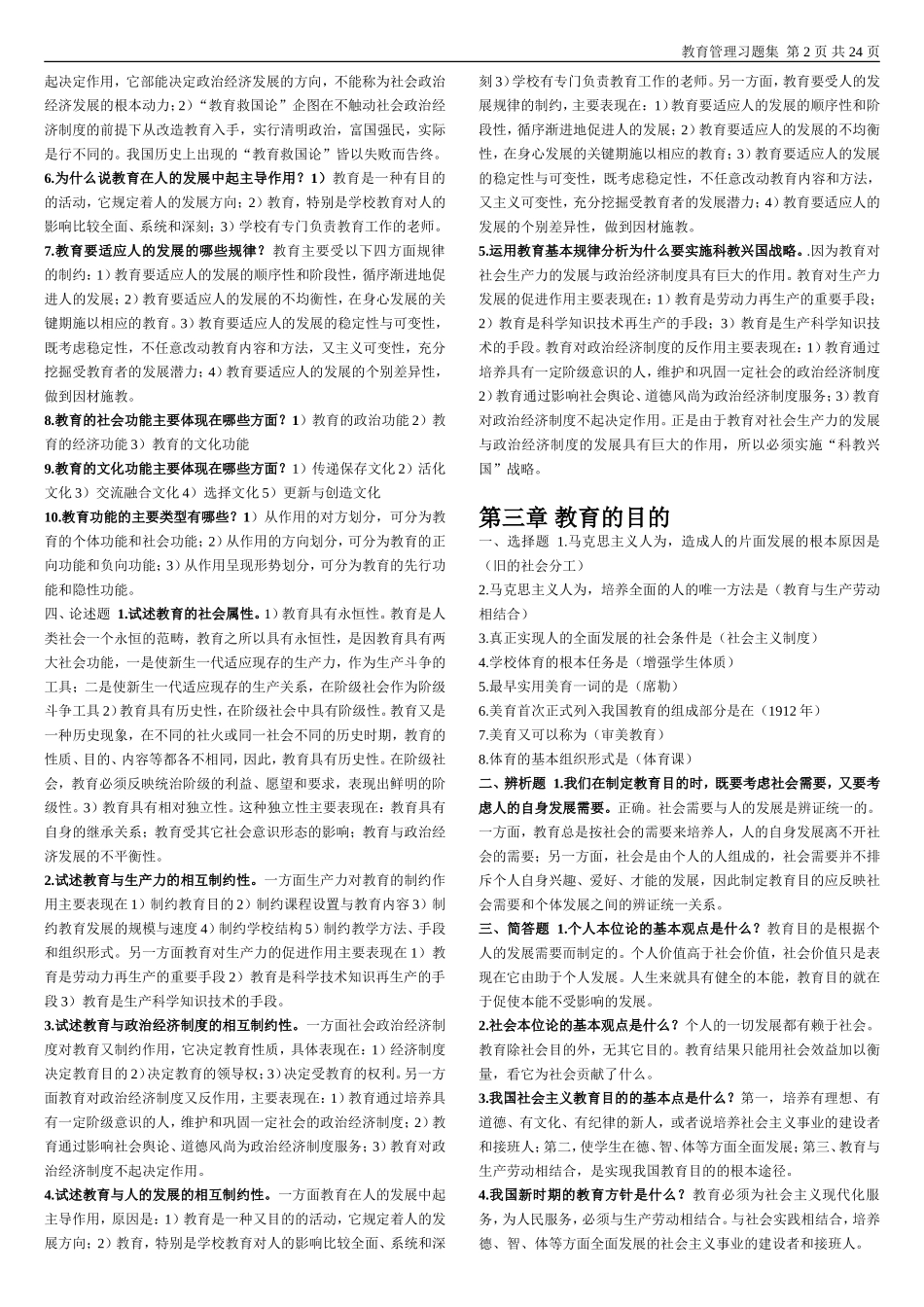 教育学心理学题库_第2页