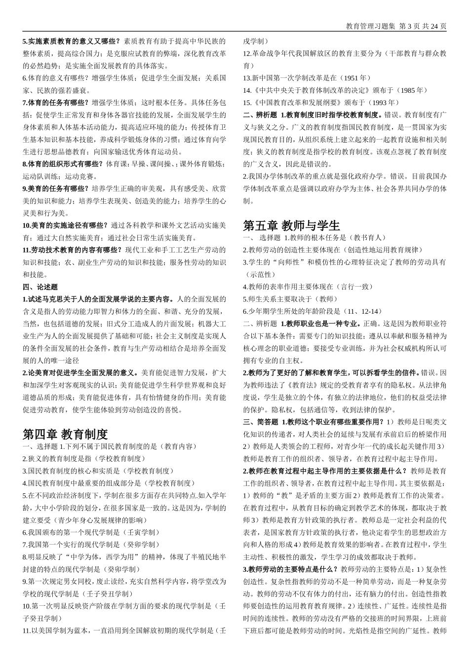 教育学心理学题库_第3页