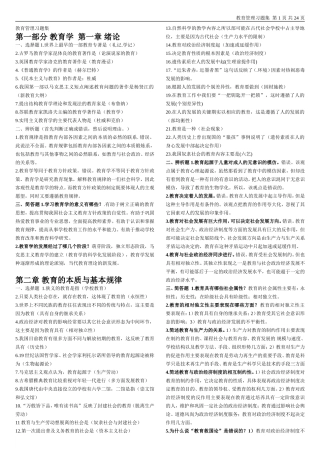 教育学心理学题库