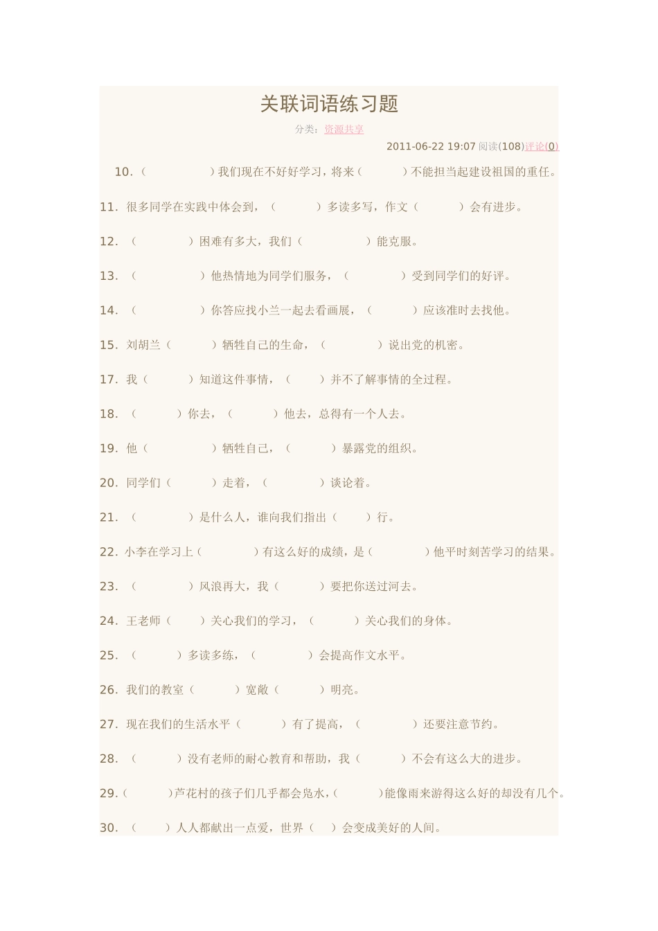 关联词语练习题_第1页