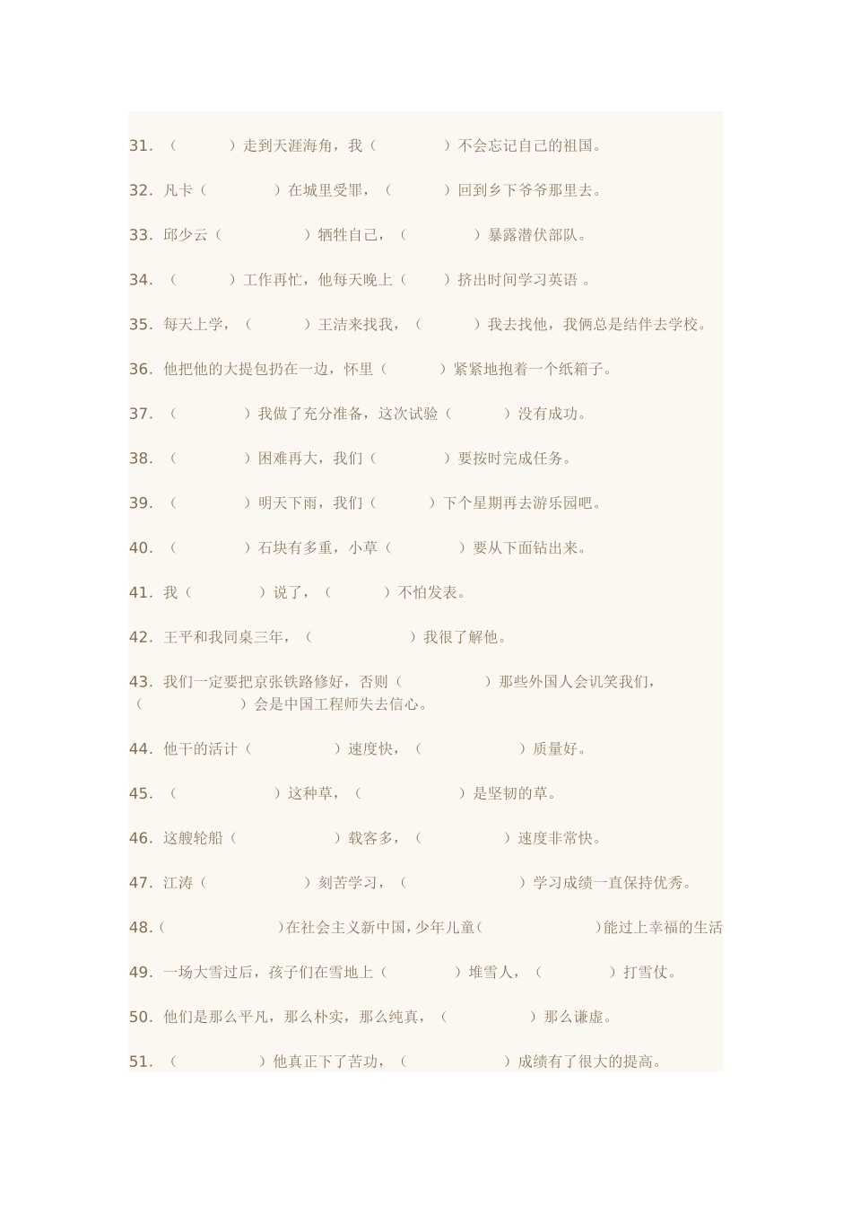 关联词语练习题_第2页