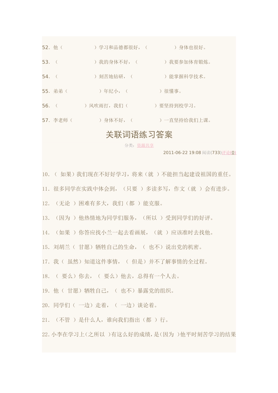 关联词语练习题_第3页
