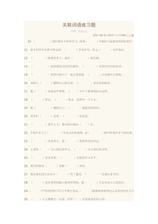 关联词语练习题
