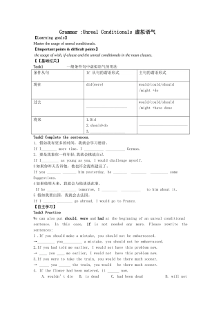虚拟语气复习学案