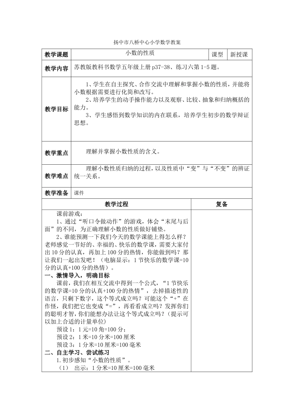 小数的性质教案_第1页