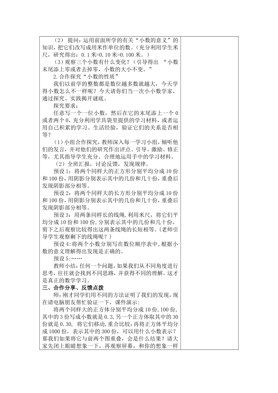 小数的性质教案_第2页