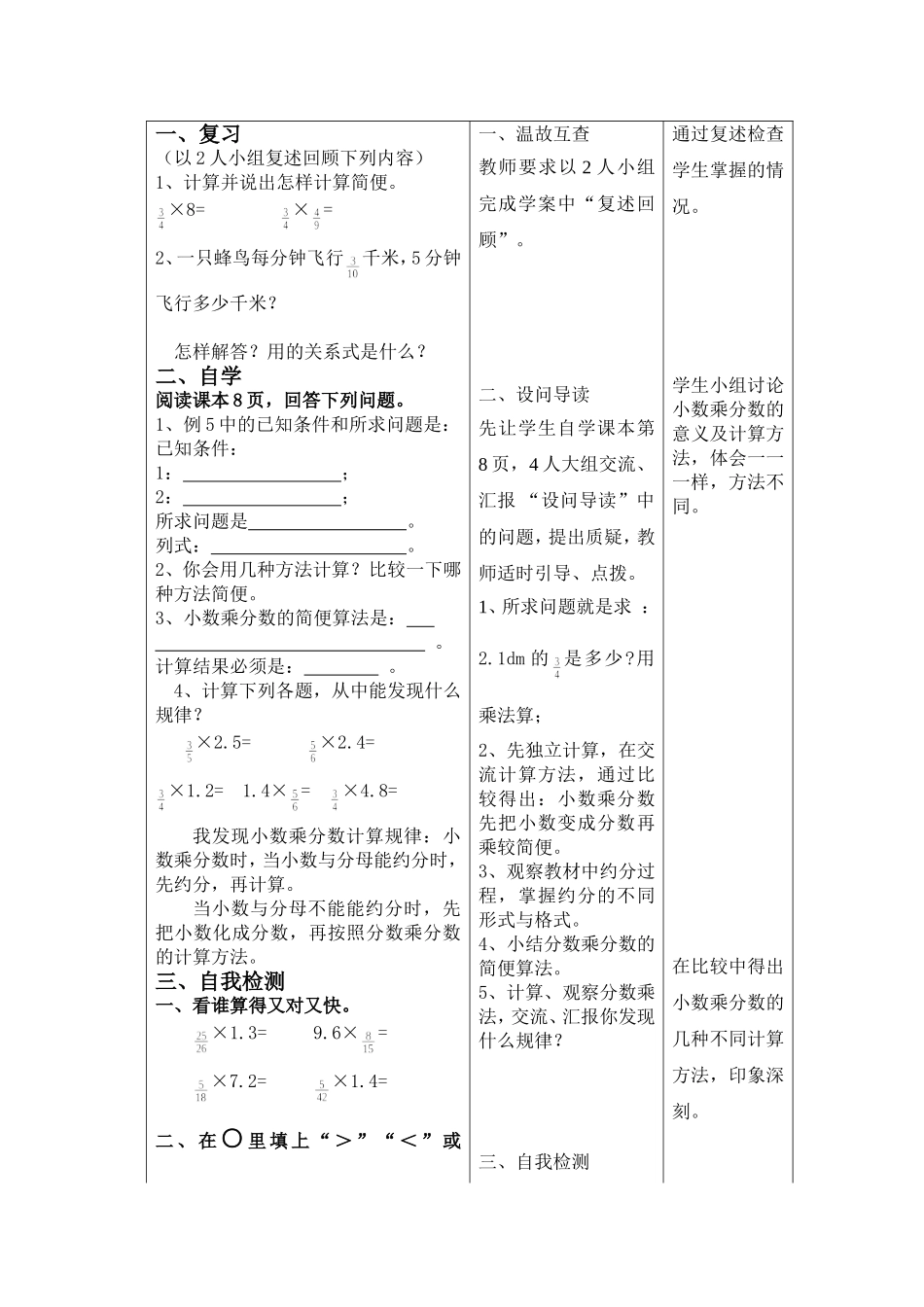 分数乘分数（二）。_第2页