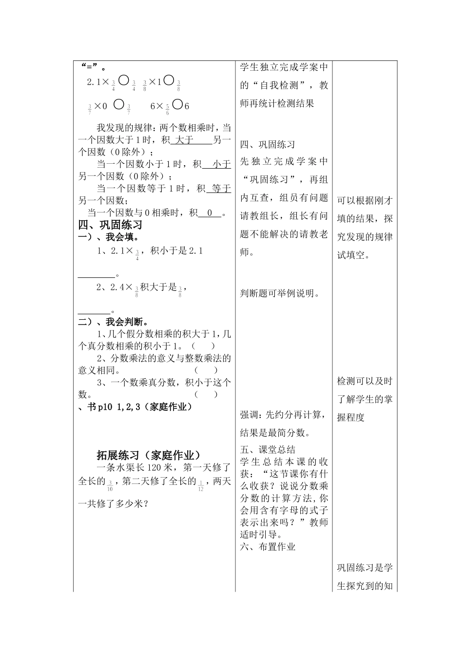 分数乘分数（二）。_第3页