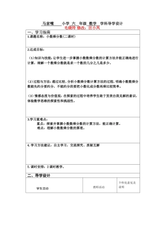 分数乘分数（二）。