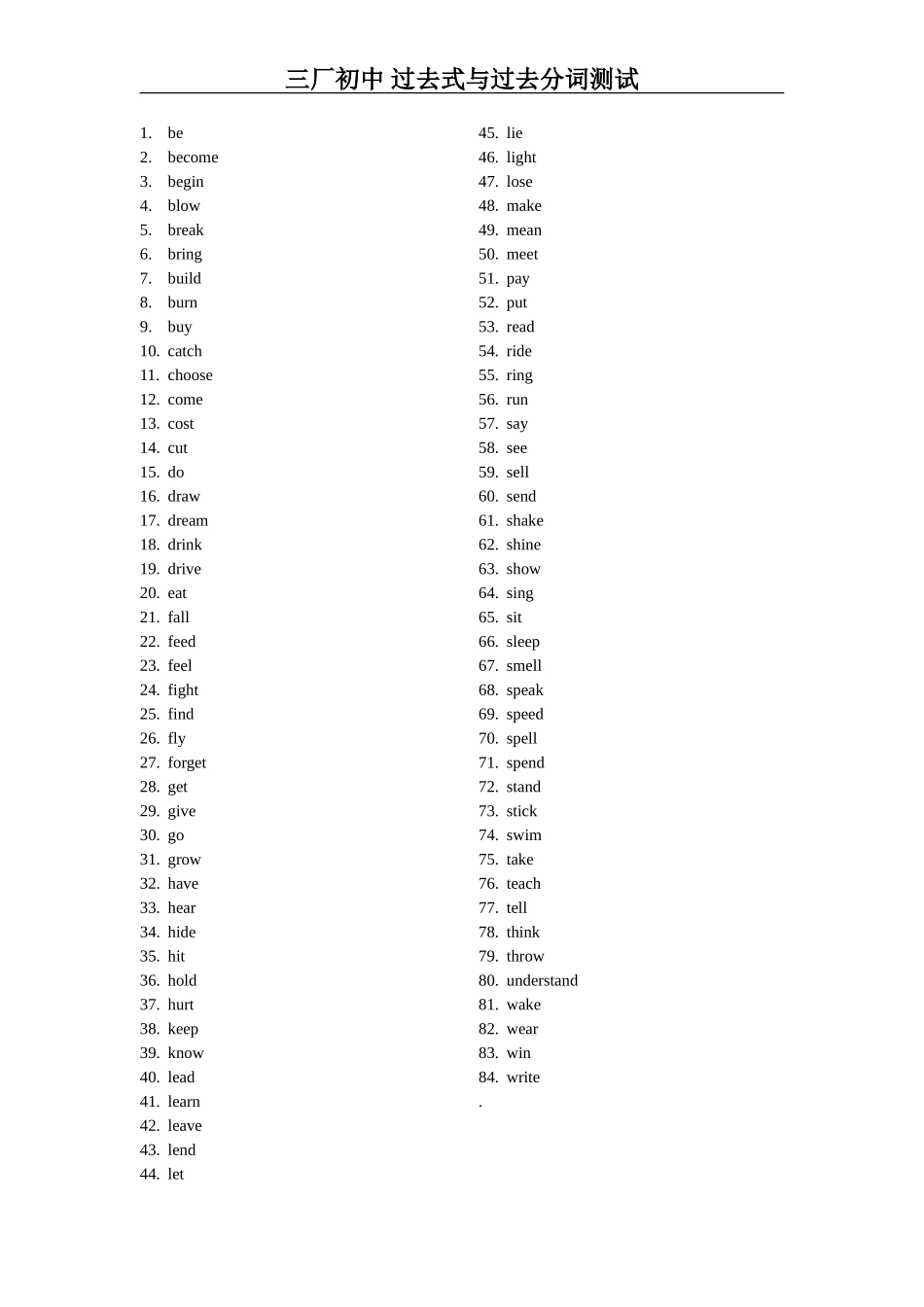 过去式过去分词表_第1页