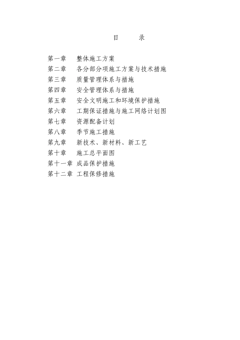 般阳社区既有建筑节能改造工程_第1页