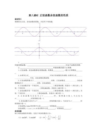 第八课时正弦函数余弦函数的性质