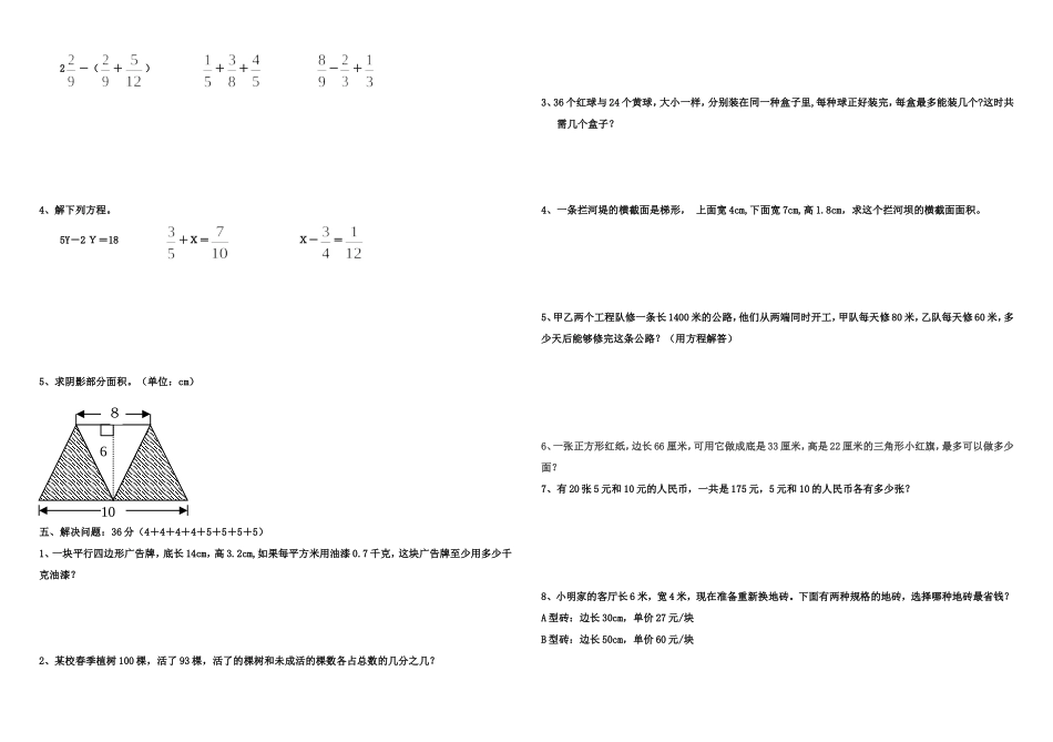 北师大版五年级上册期末试卷数学题_第2页