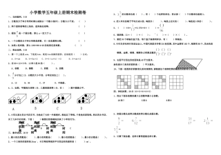 北师大版五年级上册期末试卷数学题
