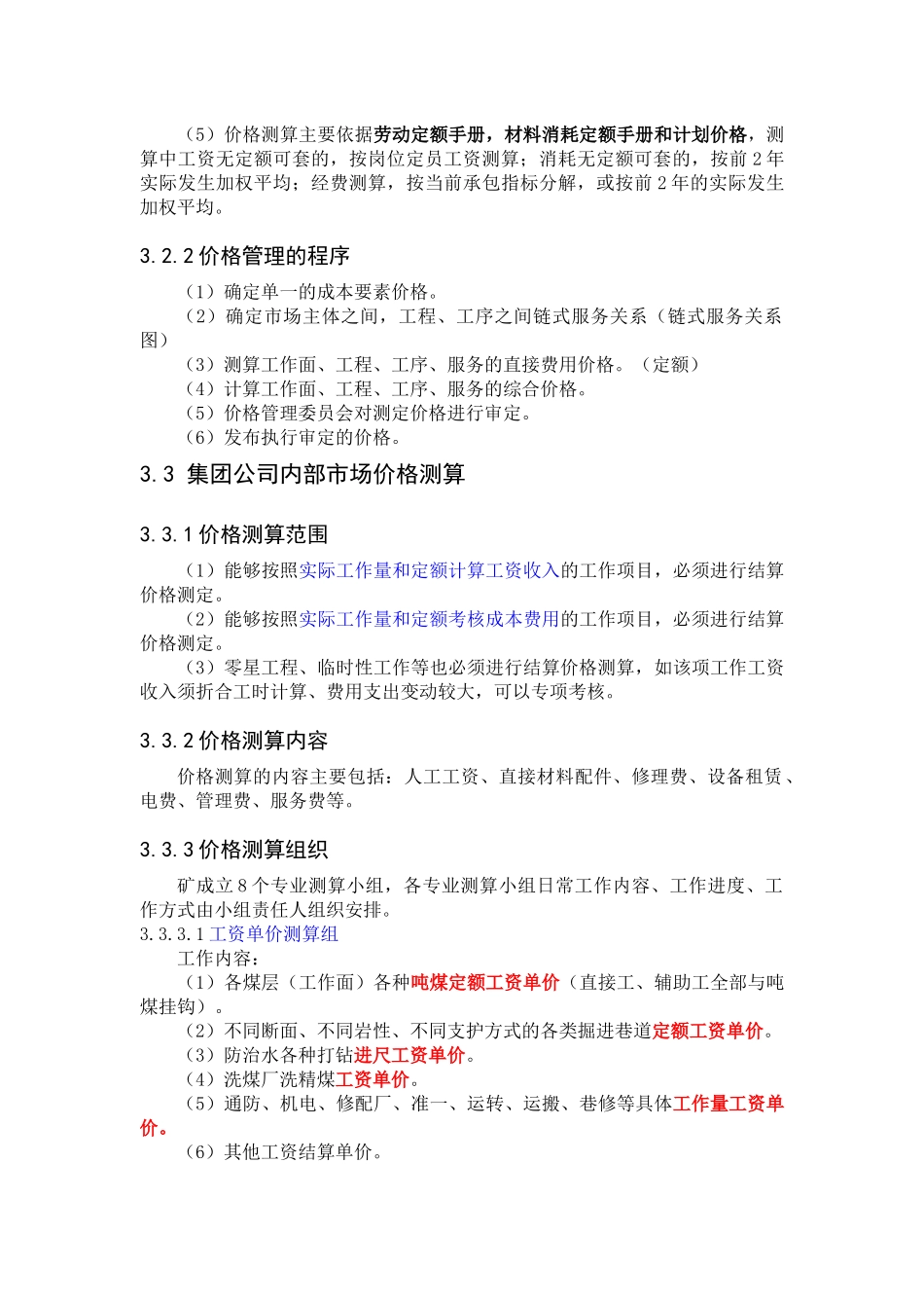集团价格与结算体系培训资料_第3页
