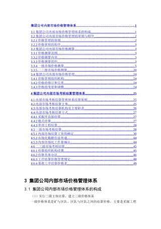 集团价格与结算体系培训资料
