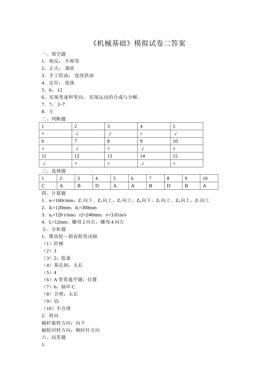 模拟试卷二答案_第1页