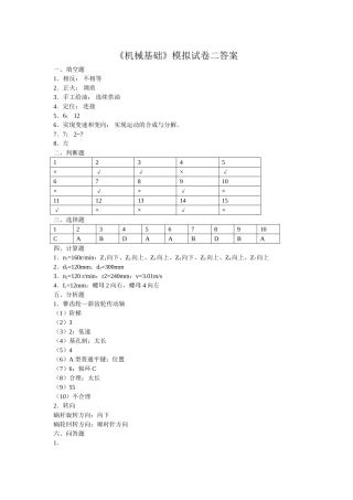 模拟试卷二答案