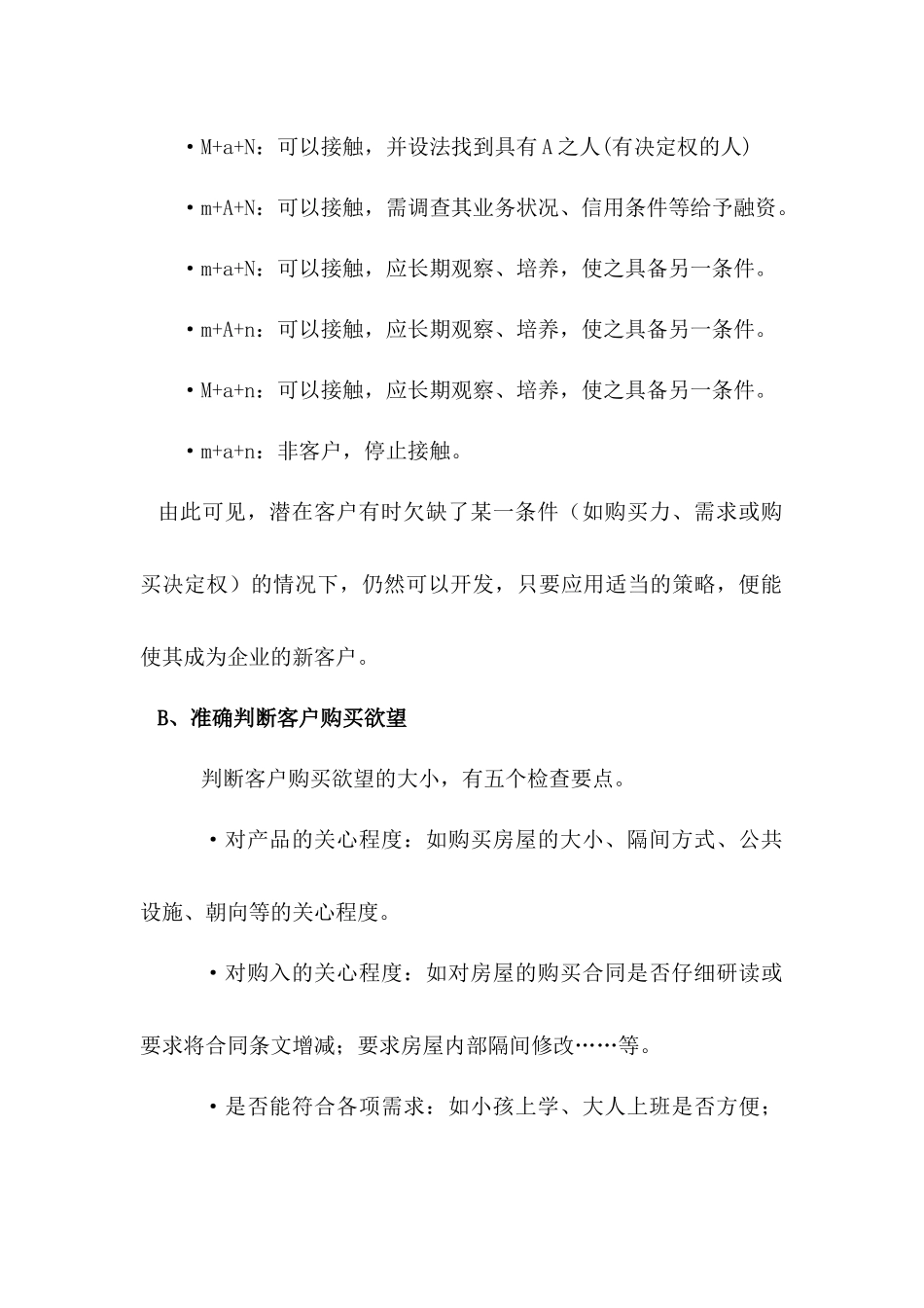 销售内训知识_第2页