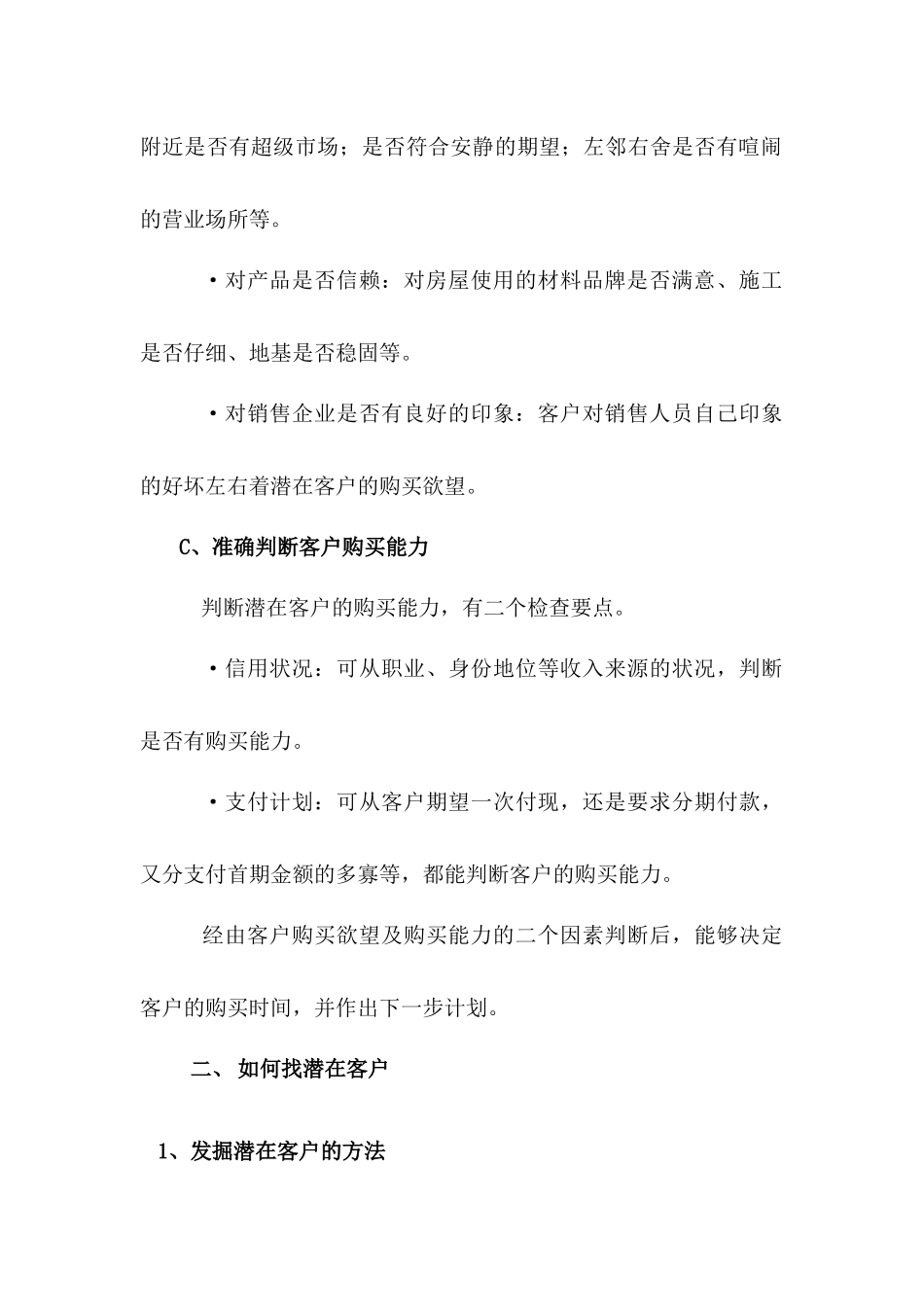 销售内训知识_第3页