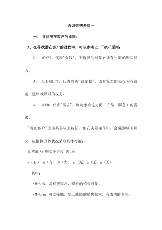 销售内训知识