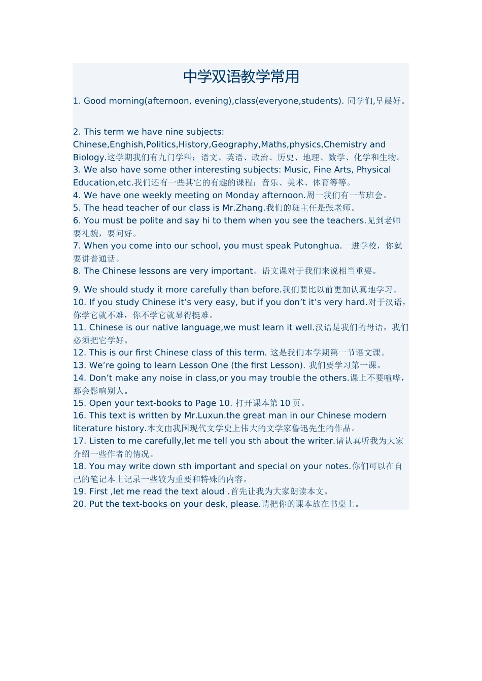 中学双语教学常用_第1页