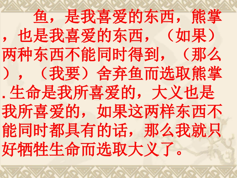 九年级语文下册《鱼我所欲也》课件_第1页