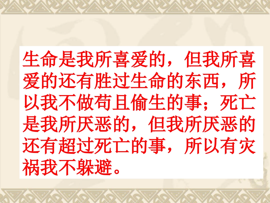 九年级语文下册《鱼我所欲也》课件_第2页