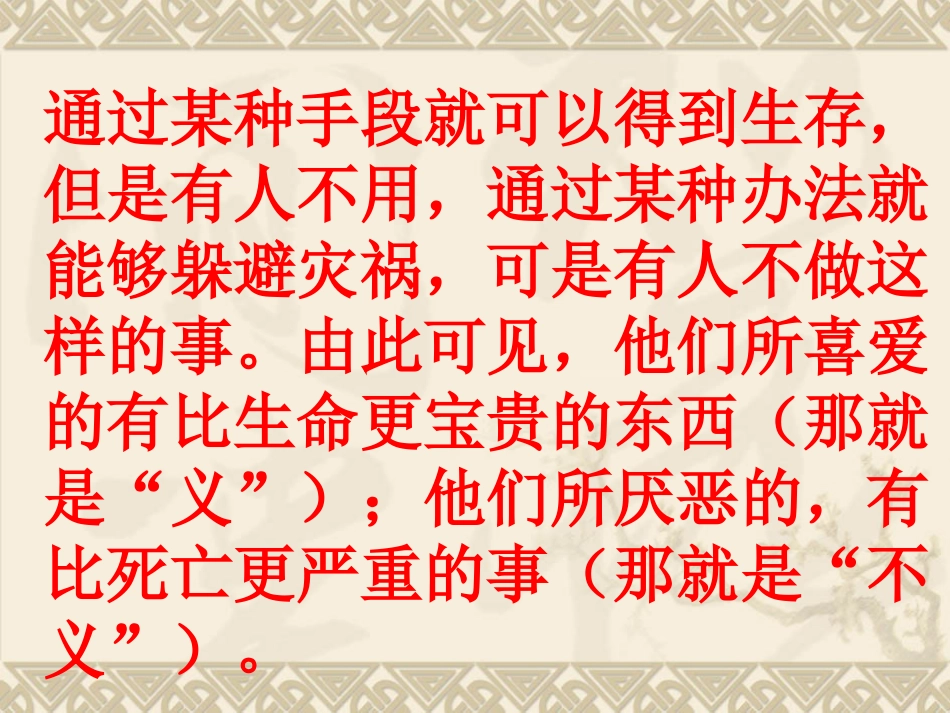 九年级语文下册《鱼我所欲也》课件_第3页