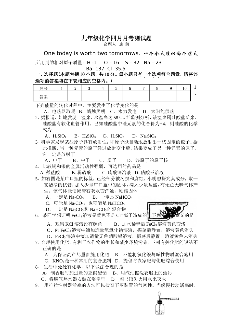 九年级化学四月月考测试题_第1页