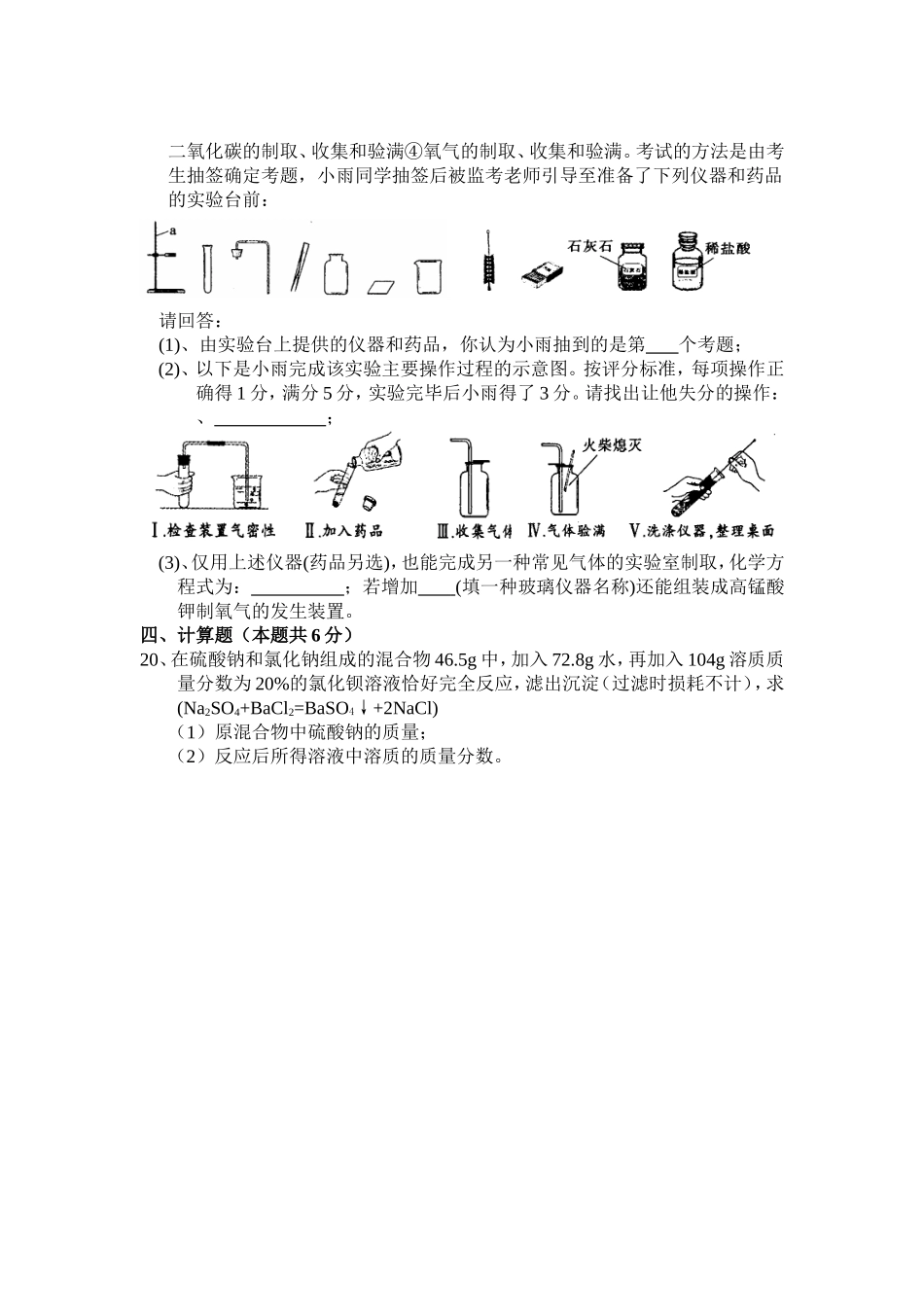 九年级化学四月月考测试题_第3页