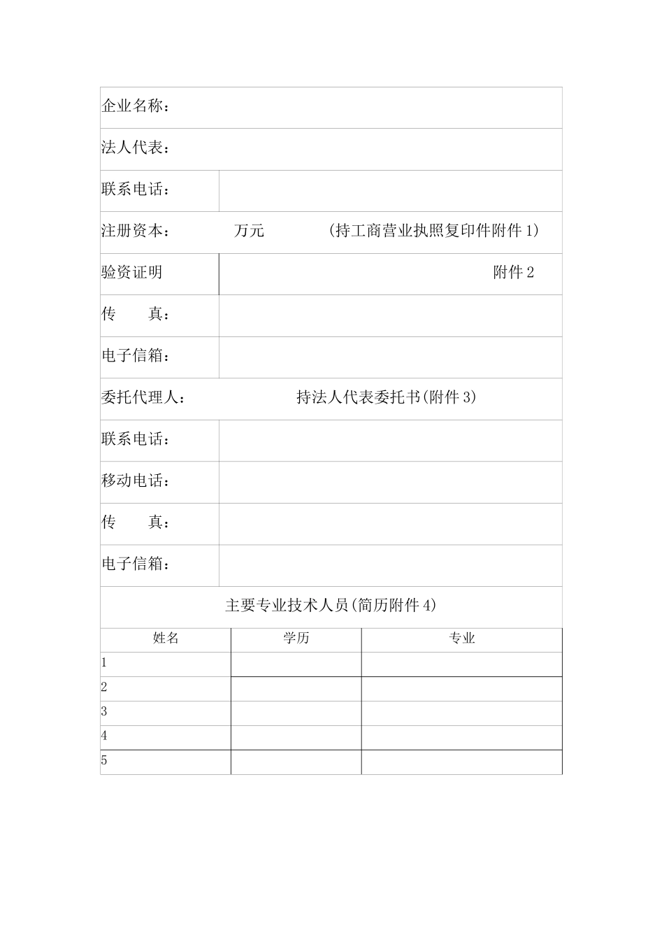 生活垃圾经营性处理服务申请表-从事城市生活垃圾经营性处理_第3页