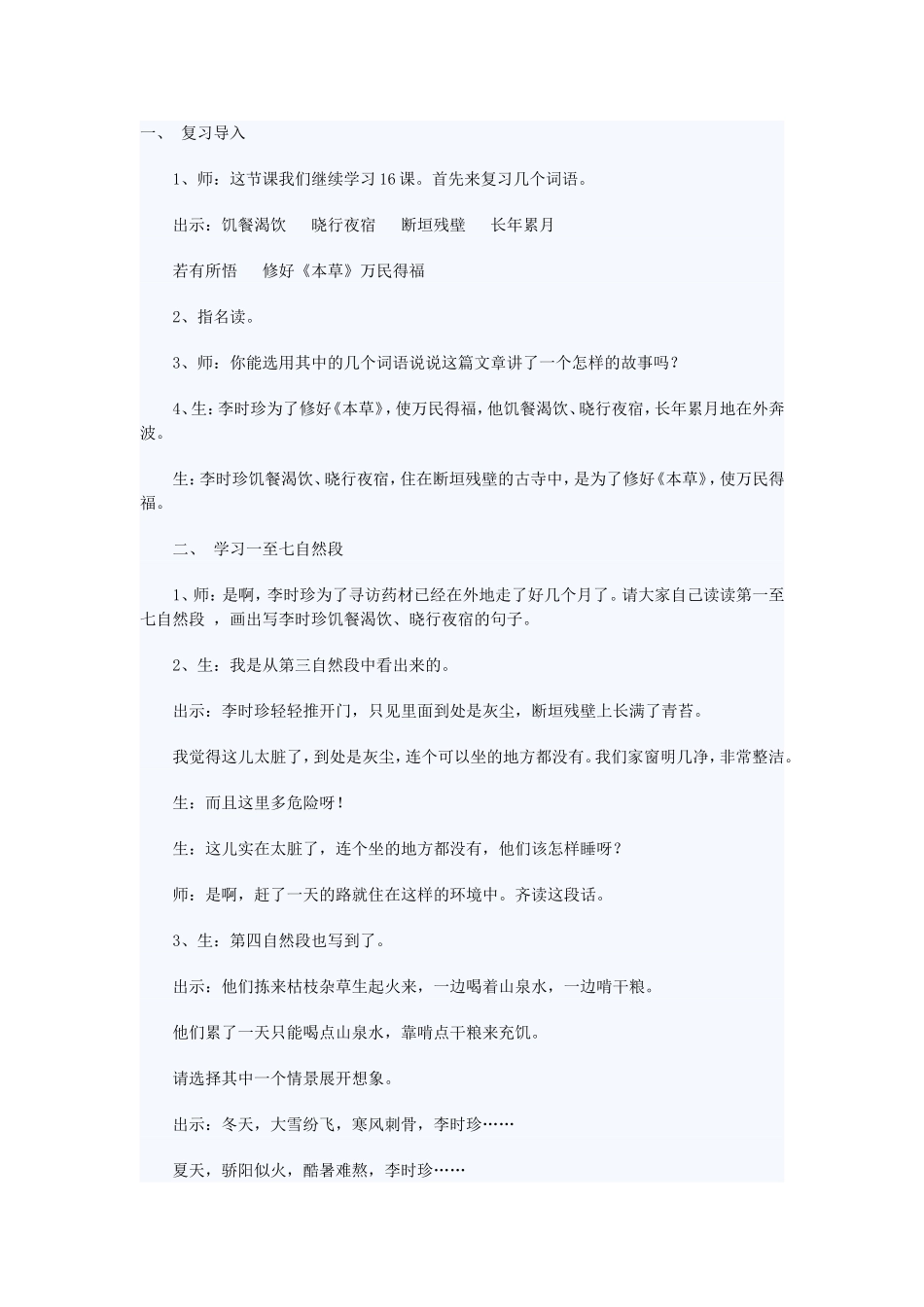 李时珍好教案_第1页