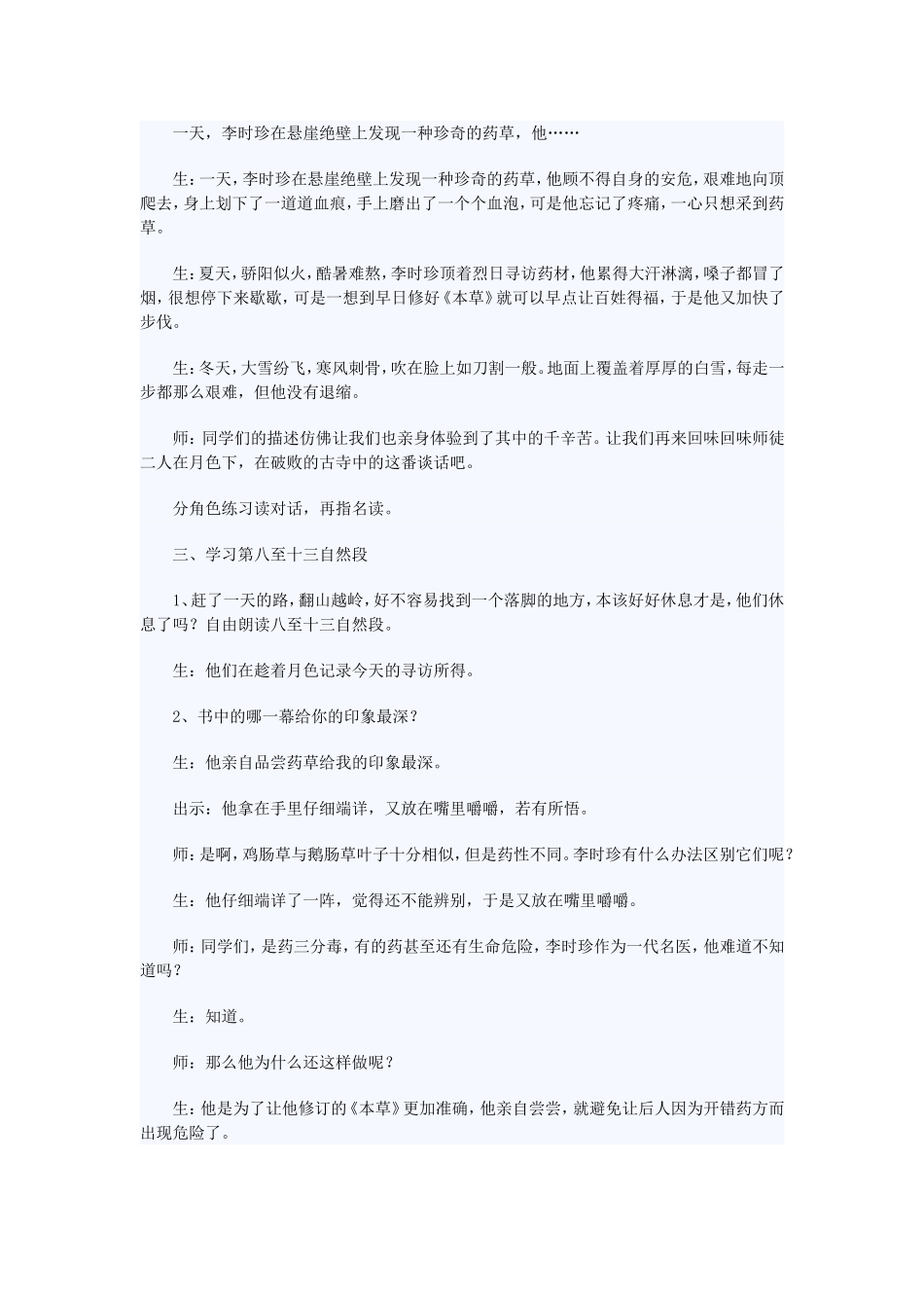李时珍好教案_第2页