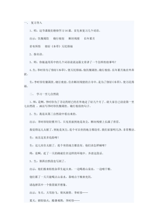 李时珍好教案