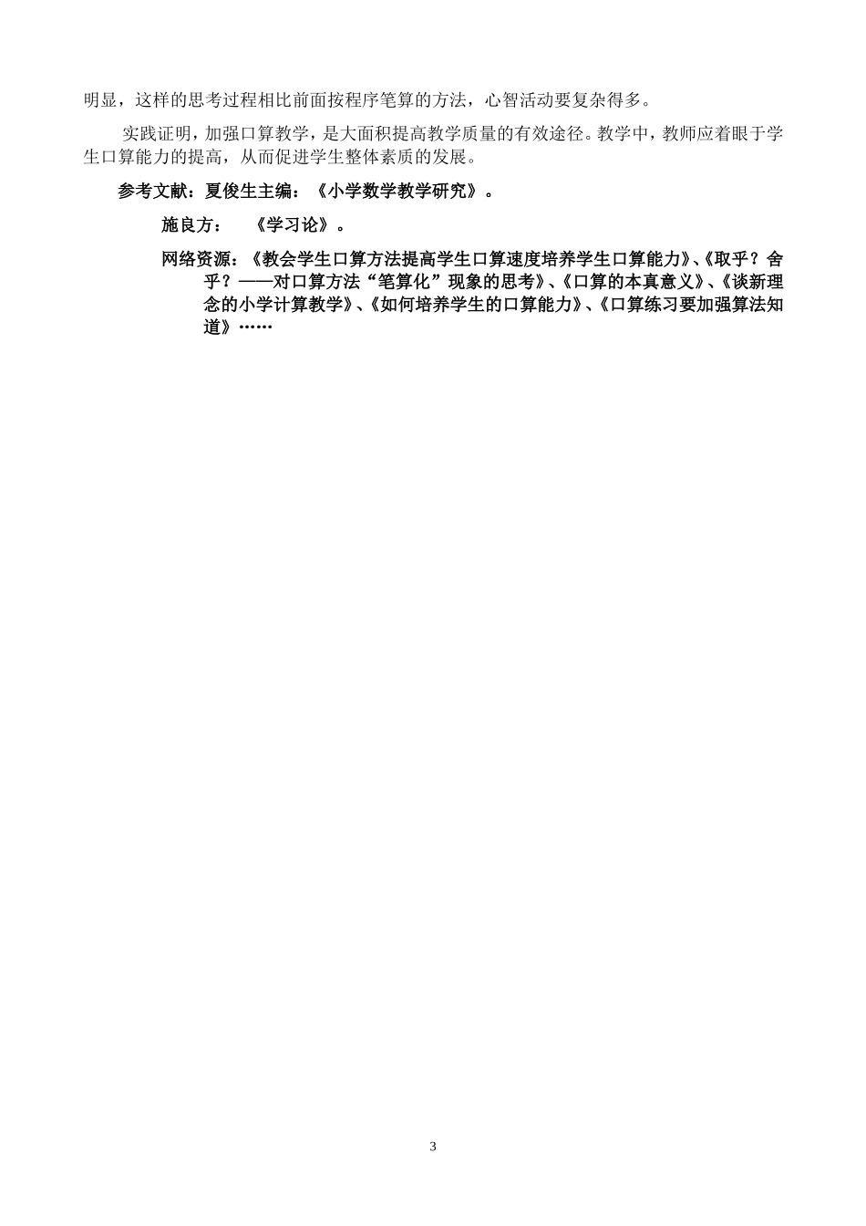 浅谈如何提高小学口算能力_第3页
