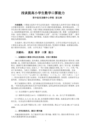 浅谈如何提高小学口算能力