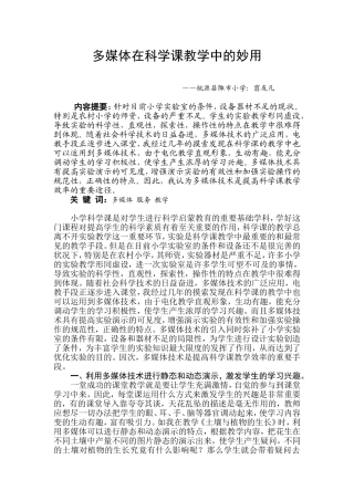 电教媒体在科学课中的运用