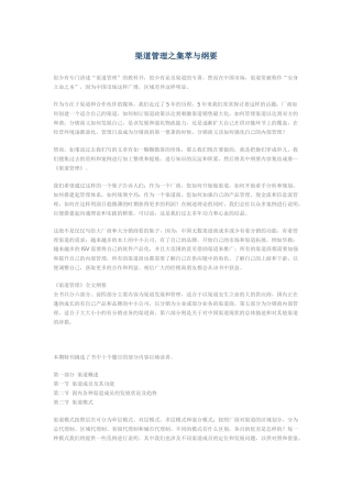 渠道管理之集萃与纲要